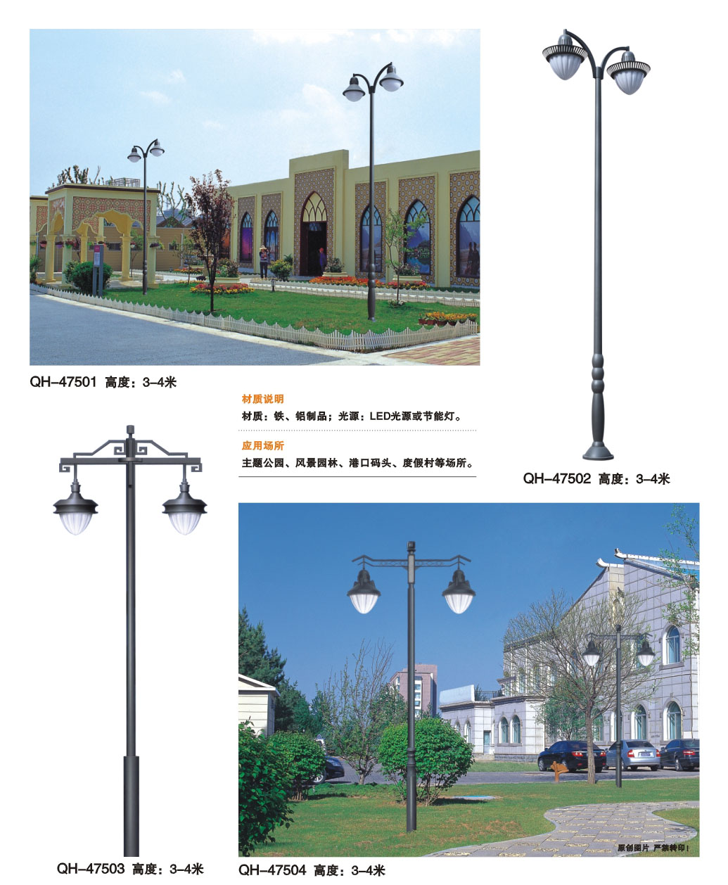 庭院燈生產商QH-47501 47502
